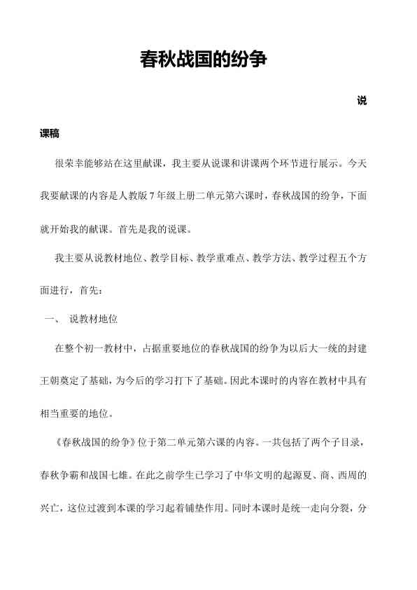 春秋战国的纷争 (1)